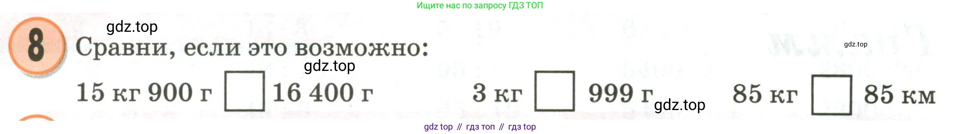 Математика, 3 класс учебное пособие - тетрадь, автор: Петерсон Людмила Георгиевна, издательство Просвещение, Москва, 2024, зелёного цвета, Часть 1, страница 102, номер 8, Условие 2020-2022
