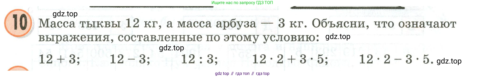 Математика, 3 класс учебное пособие - тетрадь, автор: Петерсон Людмила Георгиевна, издательство Просвещение, Москва, 2024, зелёного цвета, Часть 1, страница 105, номер 10, Условие 2020-2022