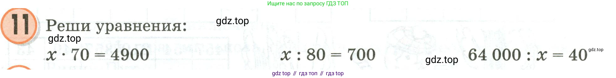 Математика, 3 класс учебное пособие - тетрадь, автор: Петерсон Людмила Георгиевна, издательство Просвещение, Москва, 2024, зелёного цвета, Часть 1, страница 105, номер 11, Условие 2020-2022