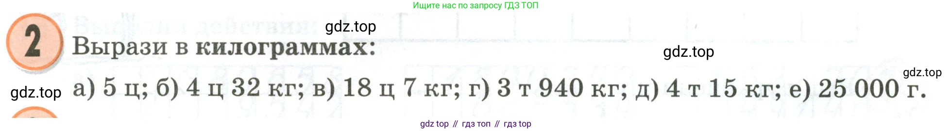 Математика, 3 класс учебное пособие - тетрадь, автор: Петерсон Людмила Георгиевна, издательство Просвещение, Москва, 2024, зелёного цвета, Часть 1, страница 104, номер 2, Условие 2020-2022