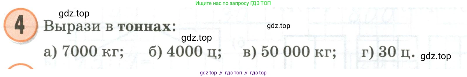 Математика, 3 класс учебное пособие - тетрадь, автор: Петерсон Людмила Георгиевна, издательство Просвещение, Москва, 2024, зелёного цвета, Часть 1, страница 104, номер 4, Условие 2020-2022