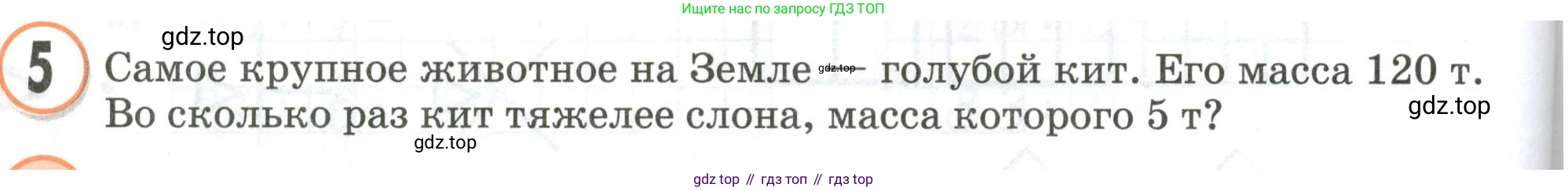 Математика, 3 класс учебное пособие - тетрадь, автор: Петерсон Людмила Георгиевна, издательство Просвещение, Москва, 2024, зелёного цвета, Часть 1, страница 104, номер 5, Условие 2020-2022