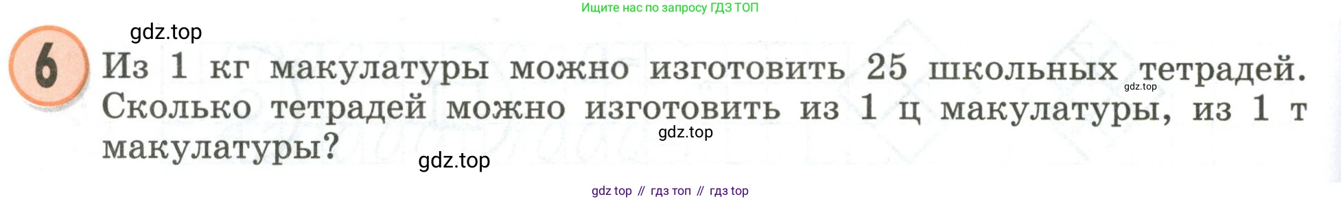 Математика, 3 класс учебное пособие - тетрадь, автор: Петерсон Людмила Георгиевна, издательство Просвещение, Москва, 2024, зелёного цвета, Часть 1, страница 104, номер 6, Условие 2020-2022