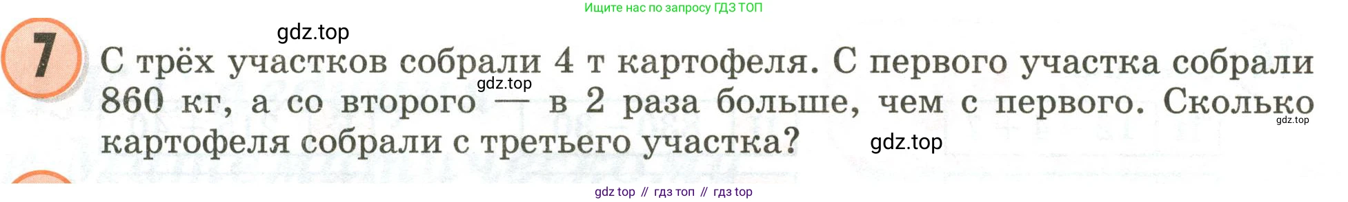 Математика, 3 класс учебное пособие - тетрадь, автор: Петерсон Людмила Георгиевна, издательство Просвещение, Москва, 2024, зелёного цвета, Часть 1, страница 105, номер 7, Условие 2020-2022