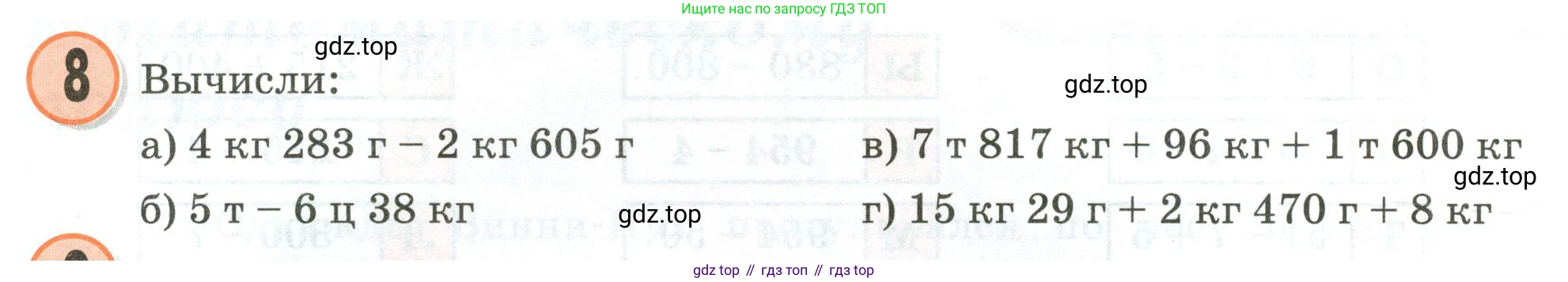 Математика, 3 класс учебное пособие - тетрадь, автор: Петерсон Людмила Георгиевна, издательство Просвещение, Москва, 2024, зелёного цвета, Часть 1, страница 105, номер 8, Условие 2020-2022