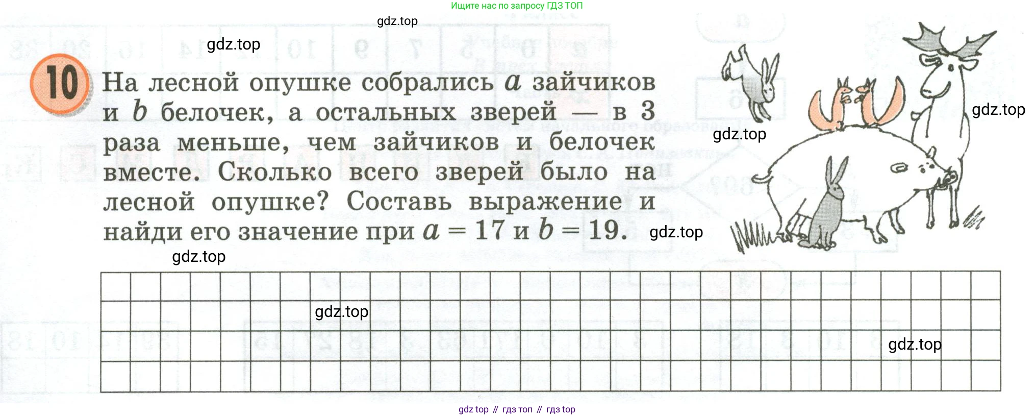 Математика, 3 класс учебное пособие - тетрадь, автор: Петерсон Людмила Георгиевна, издательство Просвещение, Москва, 2024, зелёного цвета, Часть 1, страница 111, номер 10, Условие 2020-2022