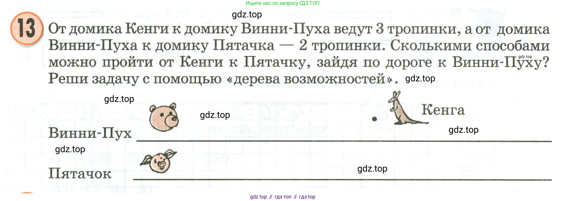 Математика, 3 класс учебное пособие - тетрадь, автор: Петерсон Людмила Георгиевна, издательство Просвещение, Москва, 2024, зелёного цвета, Часть 1, страница 112, номер 13, Условие 2020-2022