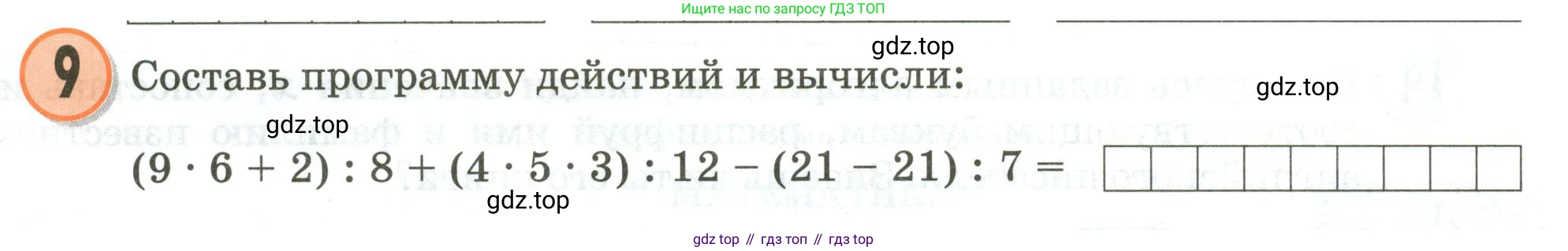 Математика, 3 класс учебное пособие - тетрадь, автор: Петерсон Людмила Георгиевна, издательство Просвещение, Москва, 2024, зелёного цвета, Часть 1, страница 111, номер 9, Условие 2020-2022