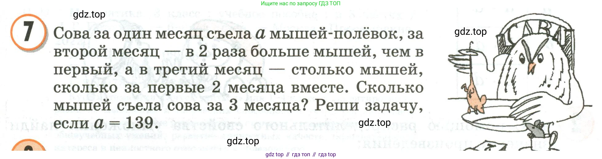 Математика, 3 класс учебное пособие - тетрадь, автор: Петерсон Людмила Георгиевна, издательство Просвещение, Москва, 2024, зелёного цвета, Часть 2, страница 2, номер 7, Условие 2020-2022