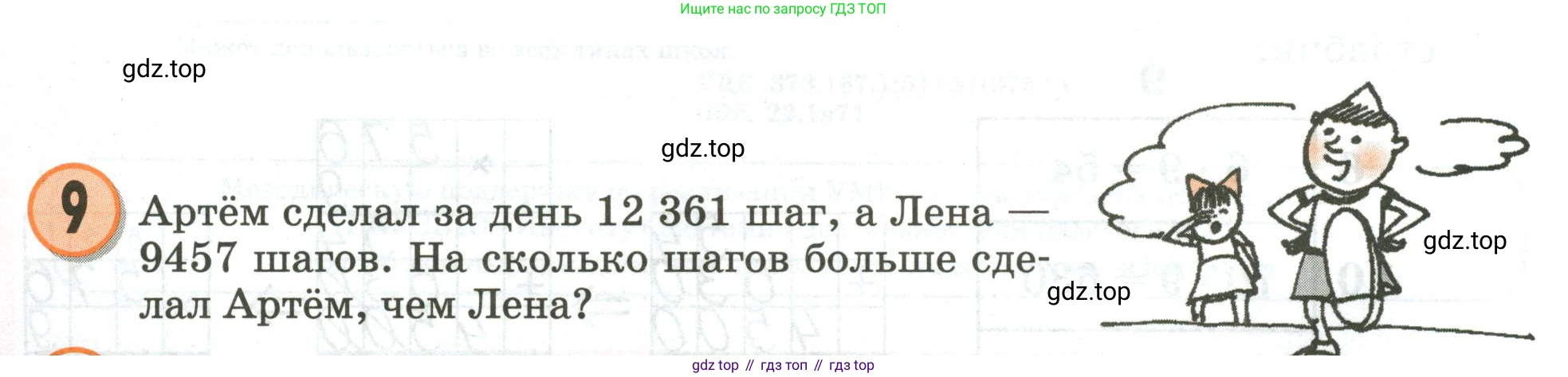 Математика, 3 класс учебное пособие - тетрадь, автор: Петерсон Людмила Георгиевна, издательство Просвещение, Москва, 2024, зелёного цвета, Часть 2, страница 2, номер 9, Условие 2020-2022