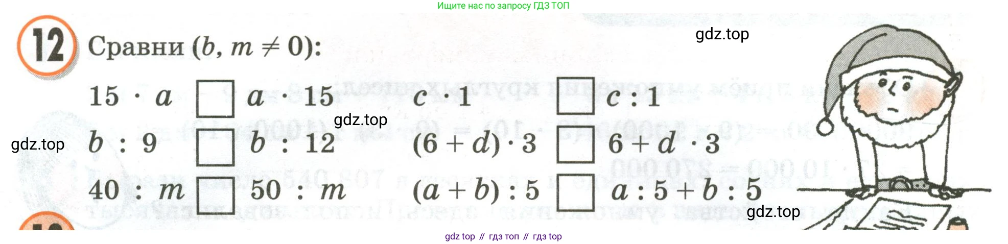 Математика, 3 класс учебное пособие - тетрадь, автор: Петерсон Людмила Георгиевна, издательство Просвещение, Москва, 2024, зелёного цвета, Часть 2, страница 5, номер 12, Условие 2020-2022