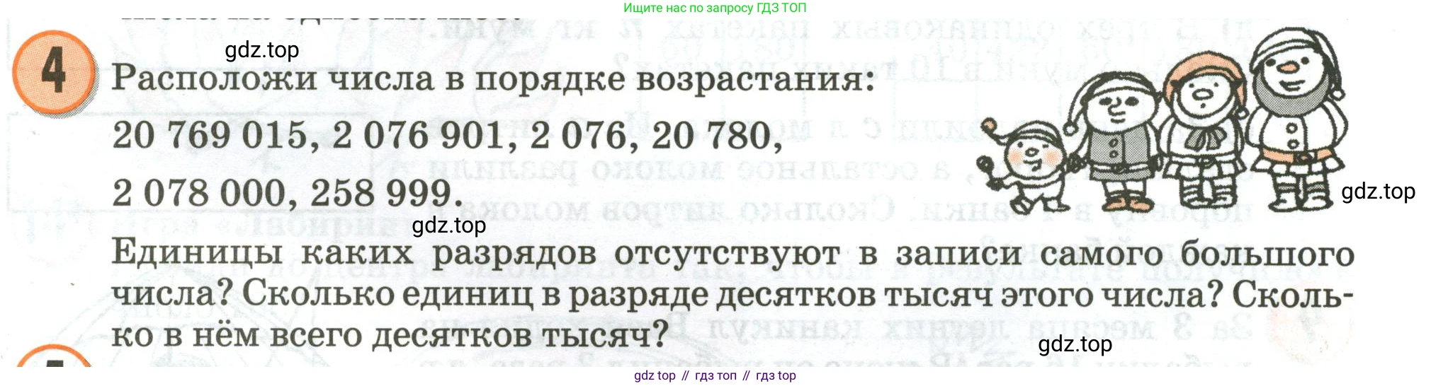 Математика, 3 класс учебное пособие - тетрадь, автор: Петерсон Людмила Георгиевна, издательство Просвещение, Москва, 2024, зелёного цвета, Часть 2, страница 3, номер 4, Условие 2020-2022