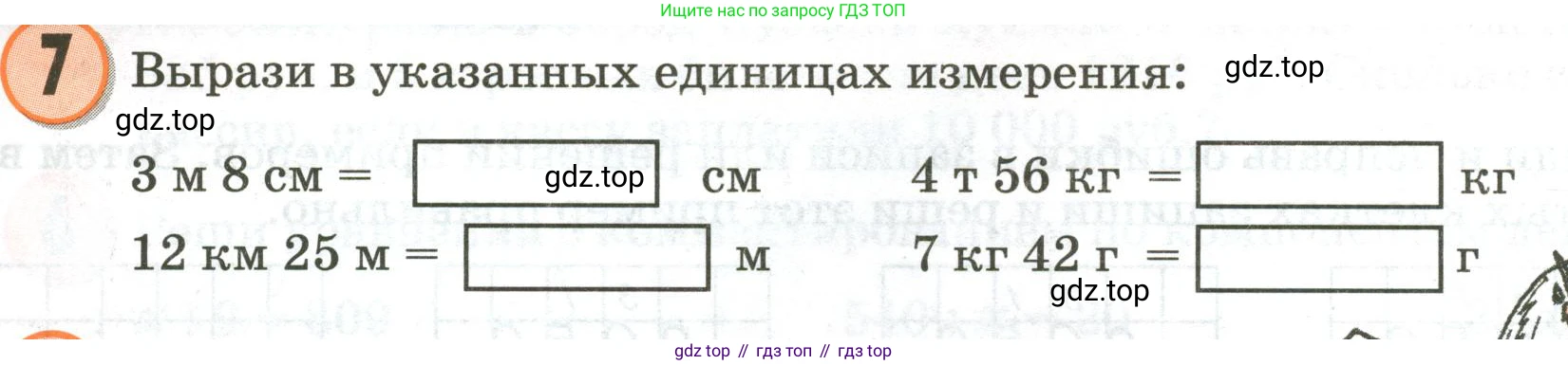 Математика, 3 класс учебное пособие - тетрадь, автор: Петерсон Людмила Георгиевна, издательство Просвещение, Москва, 2024, зелёного цвета, Часть 2, страница 4, номер 7, Условие 2020-2022