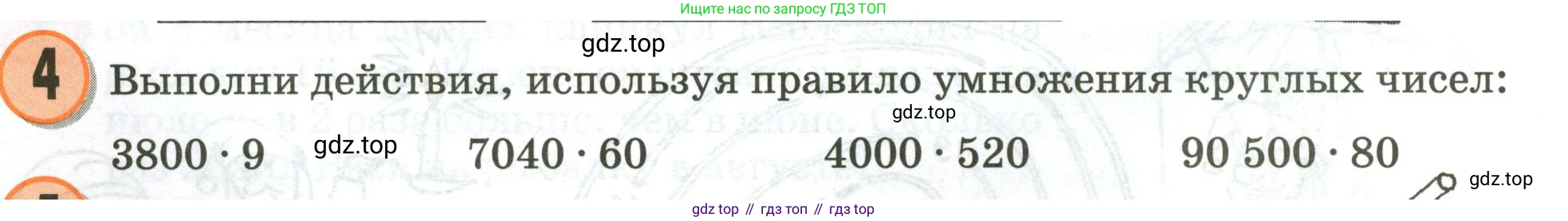 Математика, 3 класс учебное пособие - тетрадь, автор: Петерсон Людмила Георгиевна, издательство Просвещение, Москва, 2024, зелёного цвета, Часть 2, страница 6, номер 4, Условие 2020-2022