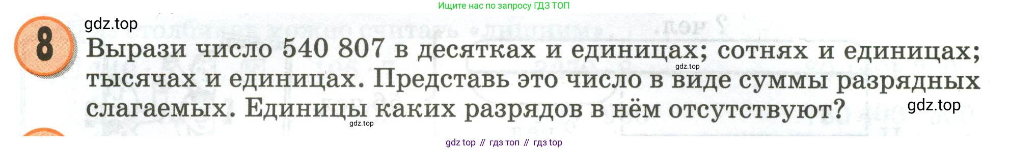 Математика, 3 класс учебное пособие - тетрадь, автор: Петерсон Людмила Георгиевна, издательство Просвещение, Москва, 2024, зелёного цвета, Часть 2, страница 7, номер 8, Условие 2020-2022