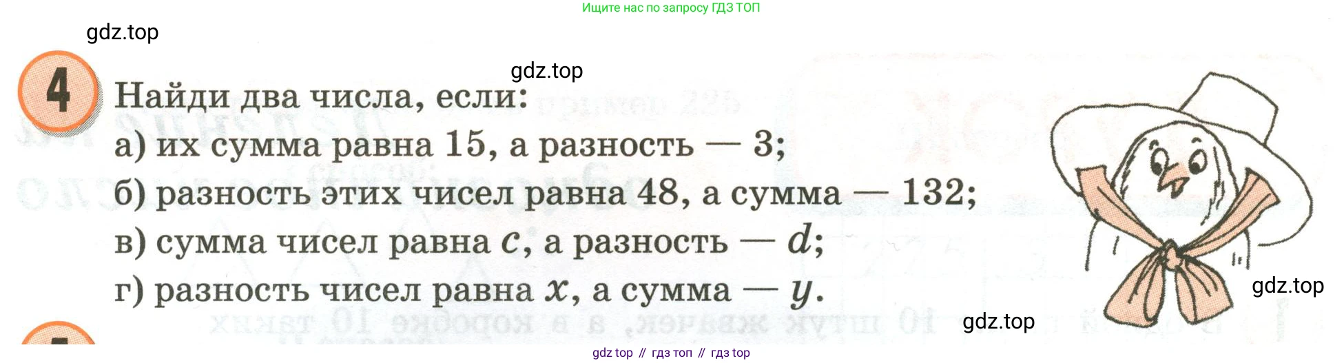 Математика, 3 класс учебное пособие - тетрадь, автор: Петерсон Людмила Георгиевна, издательство Просвещение, Москва, 2024, зелёного цвета, Часть 2, страница 9, номер 4, Условие 2020-2022