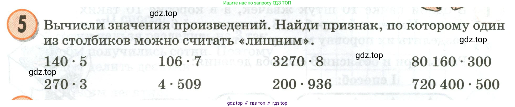 Математика, 3 класс учебное пособие - тетрадь, автор: Петерсон Людмила Георгиевна, издательство Просвещение, Москва, 2024, зелёного цвета, Часть 2, страница 9, номер 5, Условие 2020-2022