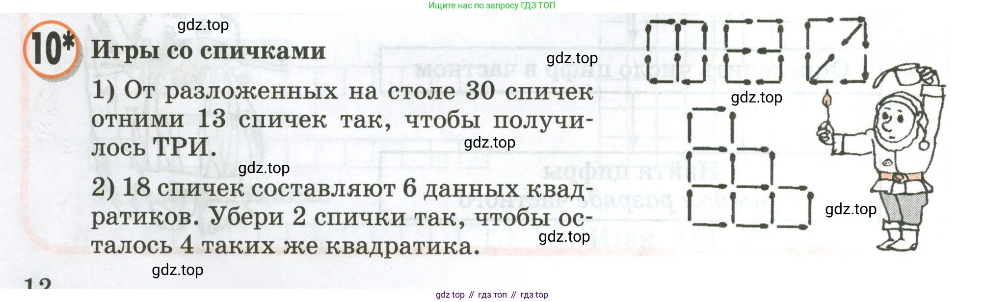 Математика, 3 класс учебное пособие - тетрадь, автор: Петерсон Людмила Георгиевна, издательство Просвещение, Москва, 2024, зелёного цвета, Часть 2, страница 12, номер 10, Условие 2020-2022