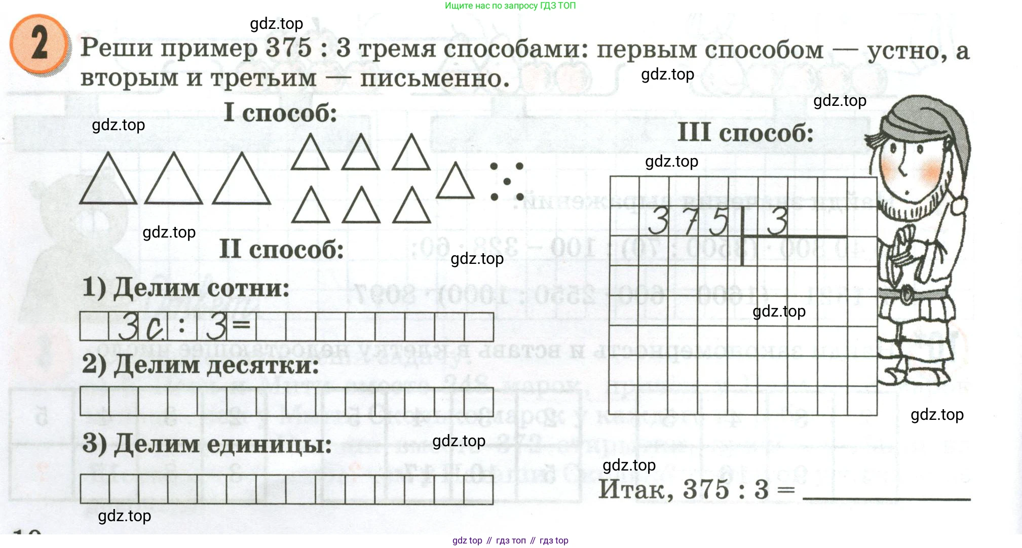 Математика, 3 класс учебное пособие - тетрадь, автор: Петерсон Людмила Георгиевна, издательство Просвещение, Москва, 2024, зелёного цвета, Часть 2, страница 10, номер 2, Условие 2020-2022