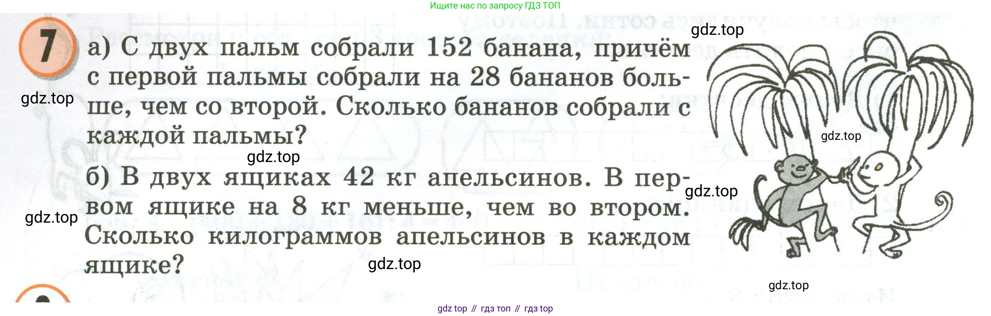 Математика, 3 класс учебное пособие - тетрадь, автор: Петерсон Людмила Георгиевна, издательство Просвещение, Москва, 2024, зелёного цвета, Часть 2, страница 12, номер 7, Условие 2020-2022