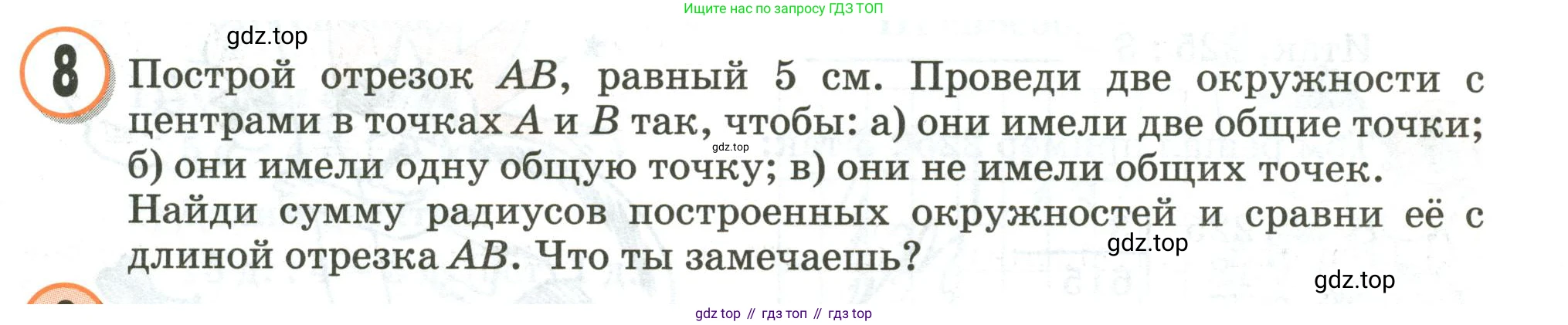 Математика, 3 класс учебное пособие - тетрадь, автор: Петерсон Людмила Георгиевна, издательство Просвещение, Москва, 2024, зелёного цвета, Часть 2, страница 12, номер 8, Условие 2020-2022