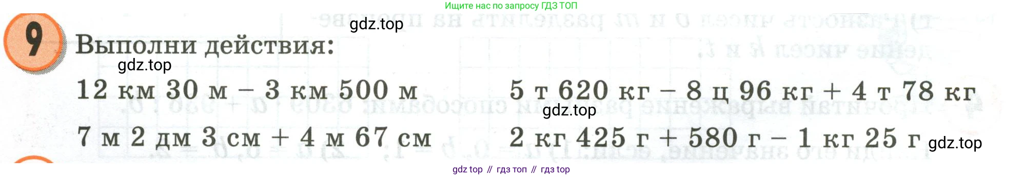 Математика, 3 класс учебное пособие - тетрадь, автор: Петерсон Людмила Георгиевна, издательство Просвещение, Москва, 2024, зелёного цвета, Часть 2, страница 14, номер 9, Условие 2020-2022