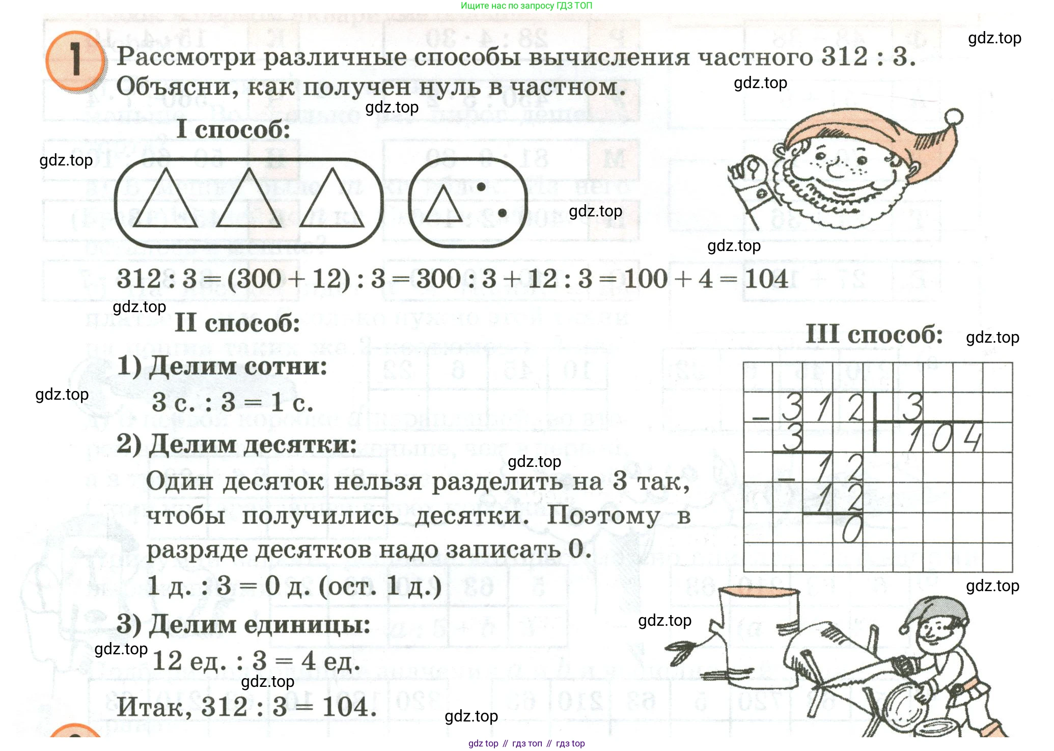 Математика, 3 класс учебное пособие - тетрадь, автор: Петерсон Людмила Георгиевна, издательство Просвещение, Москва, 2024, зелёного цвета, Часть 2, страница 16, номер 1, Условие 2020-2022