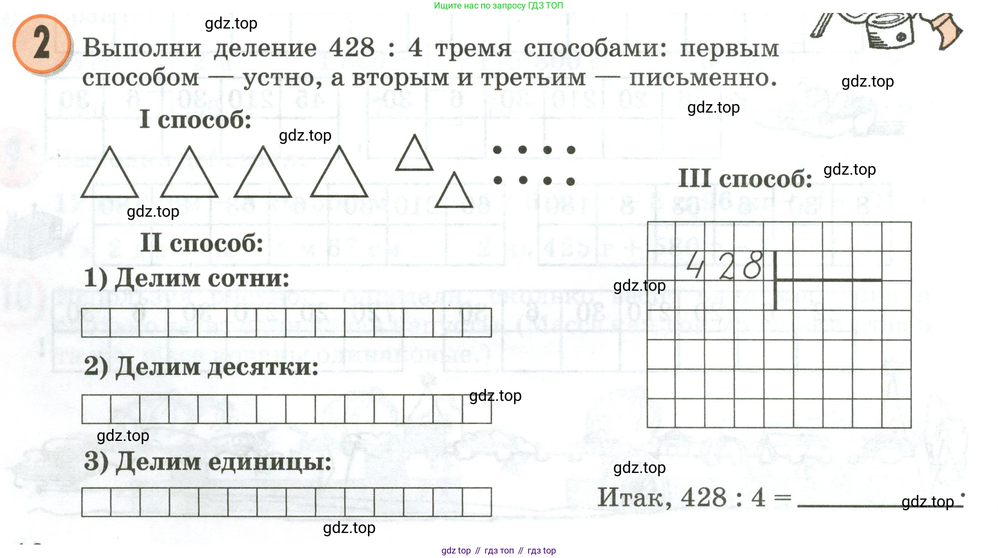 Математика, 3 класс учебное пособие - тетрадь, автор: Петерсон Людмила Георгиевна, издательство Просвещение, Москва, 2024, зелёного цвета, Часть 2, страница 16, номер 2, Условие 2020-2022