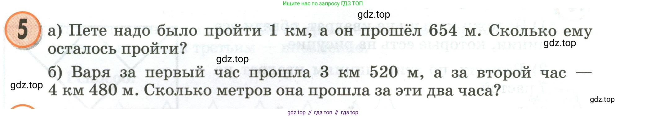 Математика, 3 класс учебное пособие - тетрадь, автор: Петерсон Людмила Георгиевна, издательство Просвещение, Москва, 2024, зелёного цвета, Часть 2, страница 17, номер 5, Условие 2020-2022