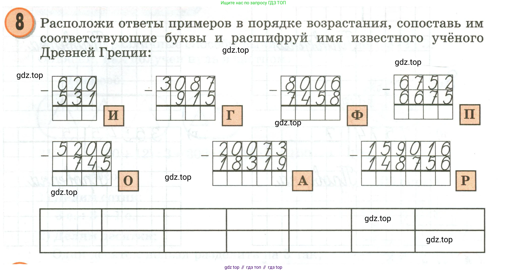 Математика, 3 класс учебное пособие - тетрадь, автор: Петерсон Людмила Георгиевна, издательство Просвещение, Москва, 2024, зелёного цвета, Часть 2, страница 18, номер 8, Условие 2020-2022