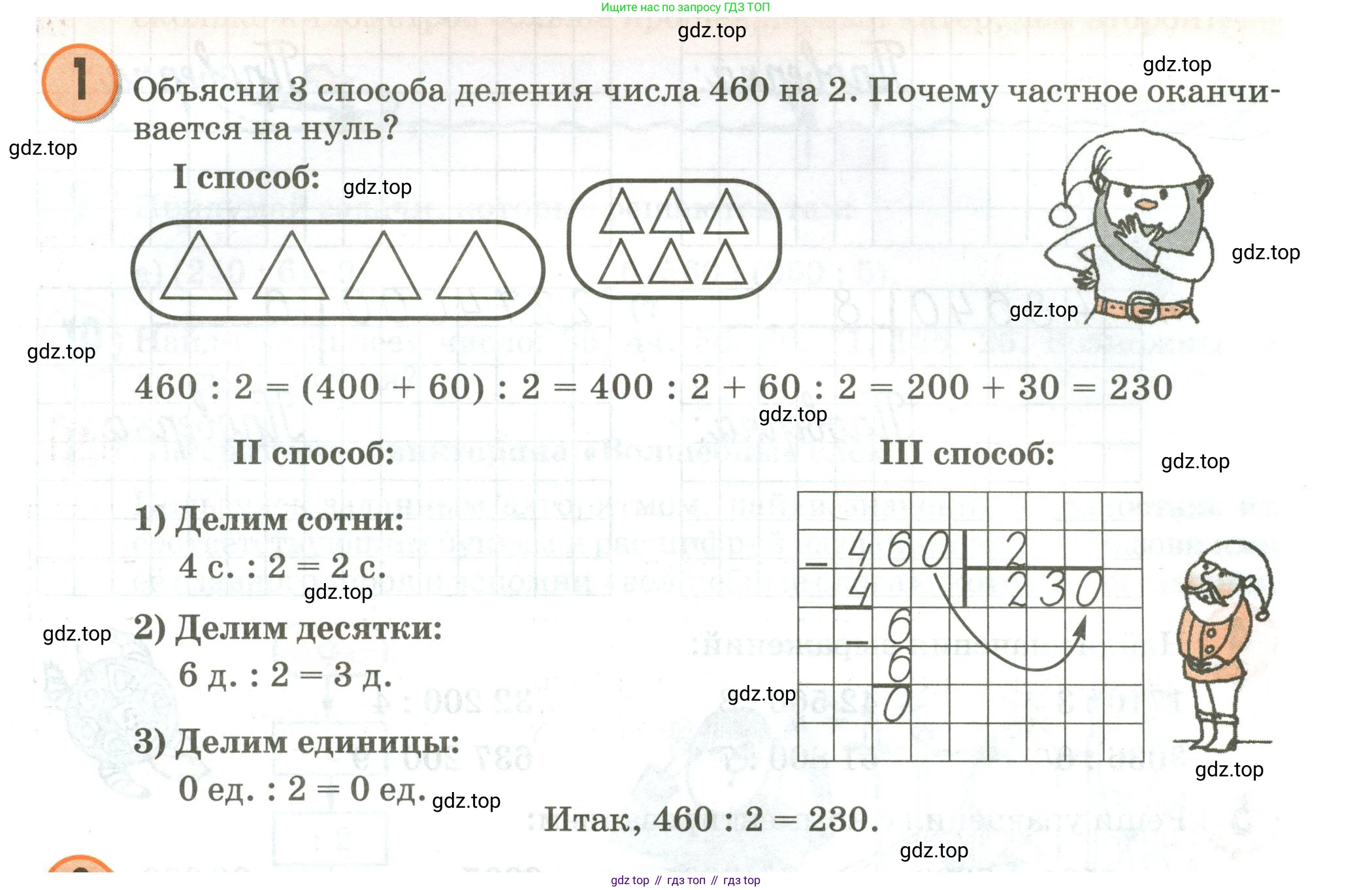 Математика, 3 класс учебное пособие - тетрадь, автор: Петерсон Людмила Георгиевна, издательство Просвещение, Москва, 2024, зелёного цвета, Часть 2, страница 19, номер 1, Условие 2020-2022