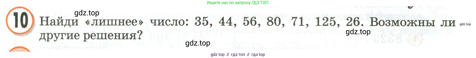 Математика, 3 класс учебное пособие - тетрадь, автор: Петерсон Людмила Георгиевна, издательство Просвещение, Москва, 2024, зелёного цвета, Часть 2, страница 21, номер 10, Условие 2020-2022