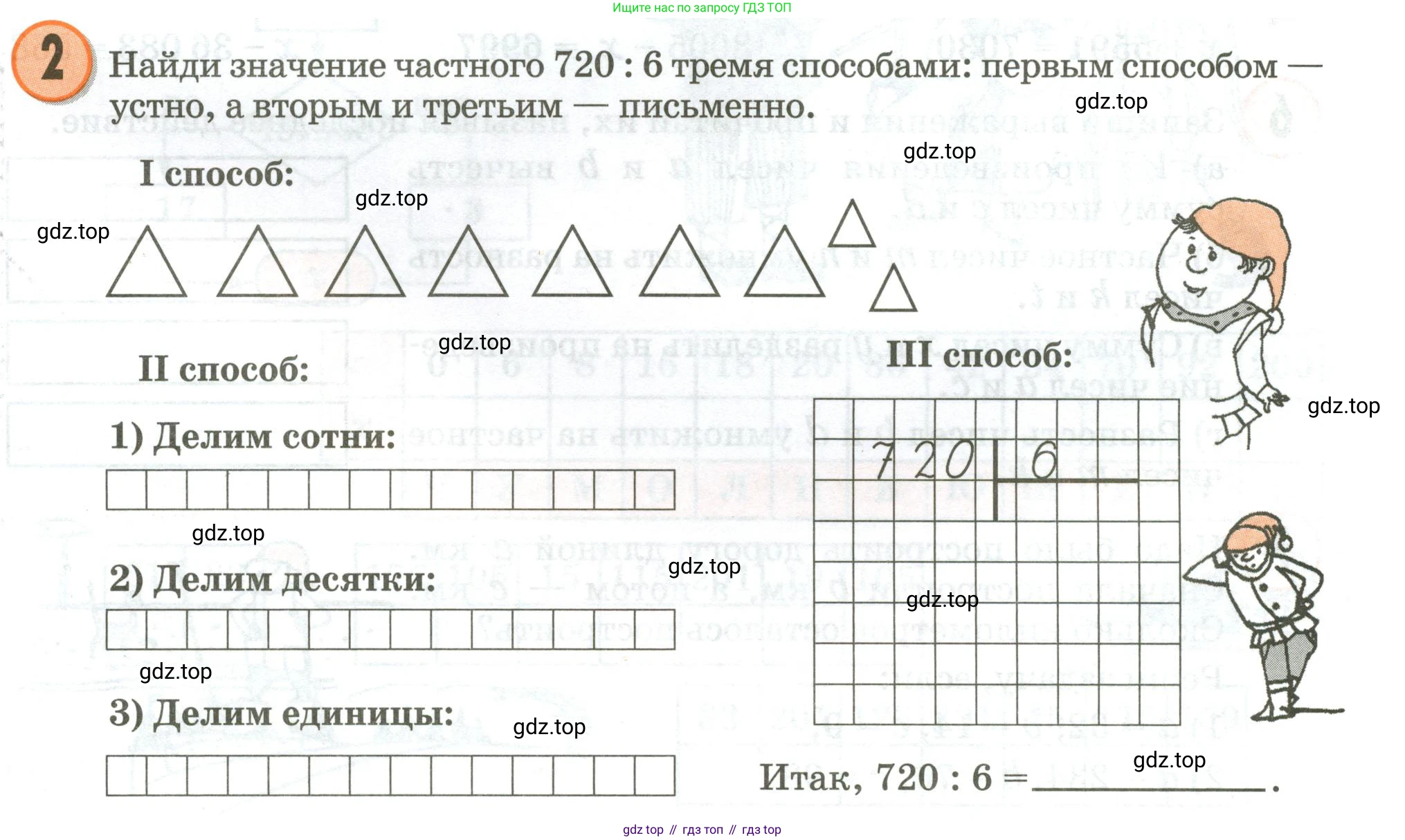 Математика, 3 класс учебное пособие - тетрадь, автор: Петерсон Людмила Георгиевна, издательство Просвещение, Москва, 2024, зелёного цвета, Часть 2, страница 19, номер 2, Условие 2020-2022