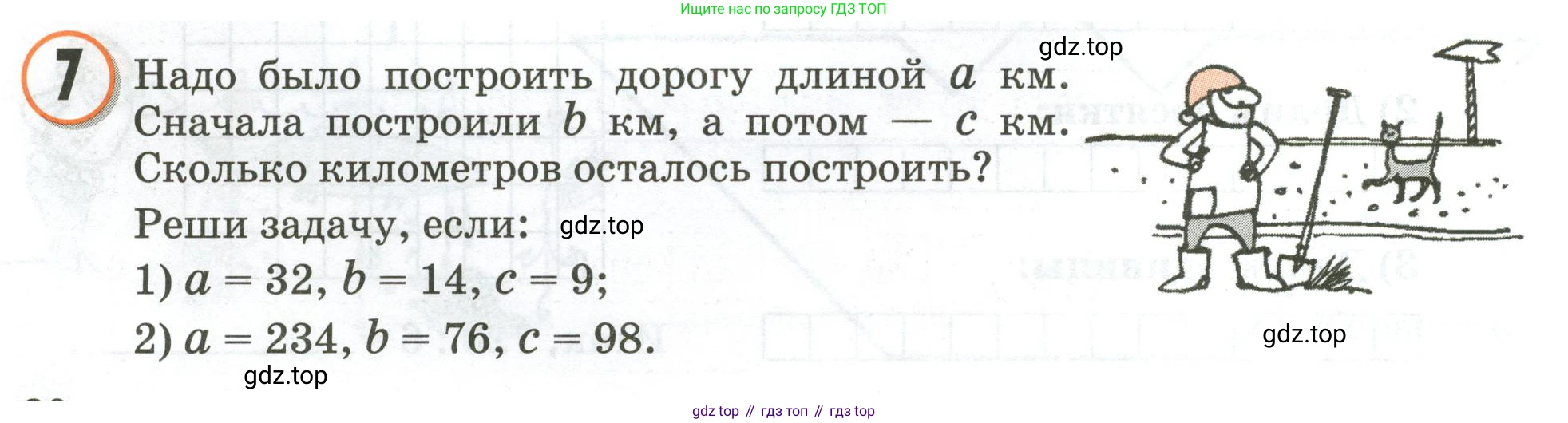 Математика, 3 класс учебное пособие - тетрадь, автор: Петерсон Людмила Георгиевна, издательство Просвещение, Москва, 2024, зелёного цвета, Часть 2, страница 20, номер 7, Условие 2020-2022