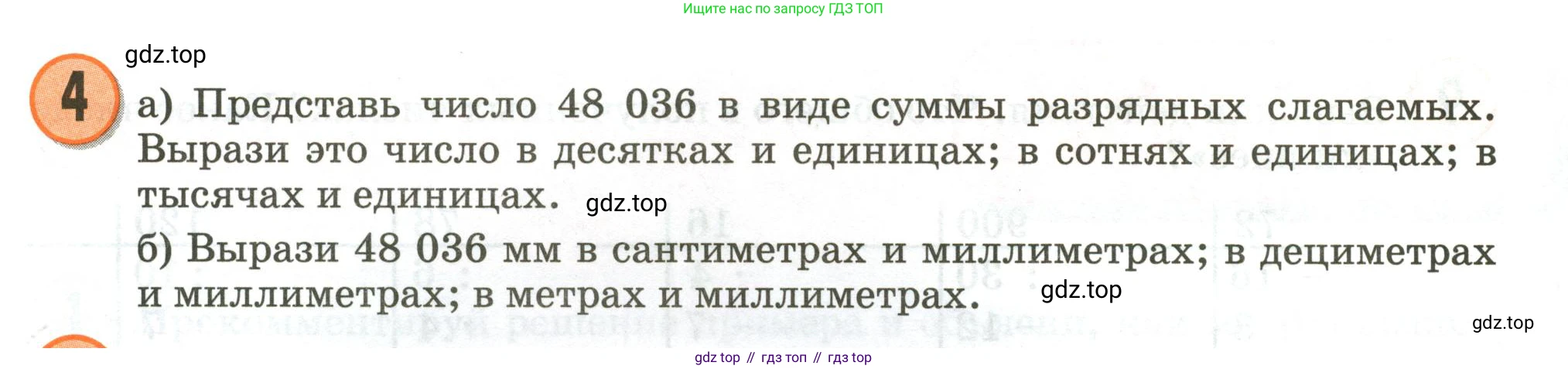 Математика, 3 класс учебное пособие - тетрадь, автор: Петерсон Людмила Георгиевна, издательство Просвещение, Москва, 2024, зелёного цвета, Часть 2, страница 23, номер 4, Условие 2020-2022