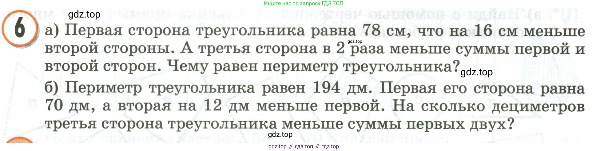 Математика, 3 класс учебное пособие - тетрадь, автор: Петерсон Людмила Георгиевна, издательство Просвещение, Москва, 2024, зелёного цвета, Часть 2, страница 23, номер 6, Условие 2020-2022