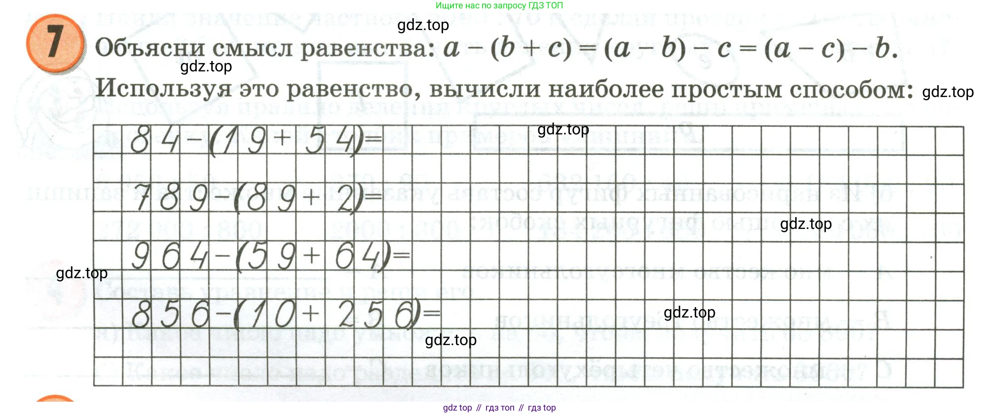 Математика, 3 класс учебное пособие - тетрадь, автор: Петерсон Людмила Георгиевна, издательство Просвещение, Москва, 2024, зелёного цвета, Часть 2, страница 23, номер 7, Условие 2020-2022