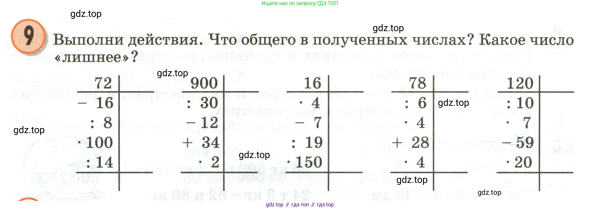 Математика, 3 класс учебное пособие - тетрадь, автор: Петерсон Людмила Георгиевна, издательство Просвещение, Москва, 2024, зелёного цвета, Часть 2, страница 24, номер 9, Условие 2020-2022