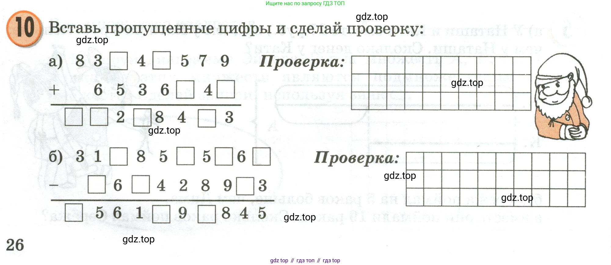Математика, 3 класс учебное пособие - тетрадь, автор: Петерсон Людмила Георгиевна, издательство Просвещение, Москва, 2024, зелёного цвета, Часть 2, страница 26, номер 10, Условие 2020-2022