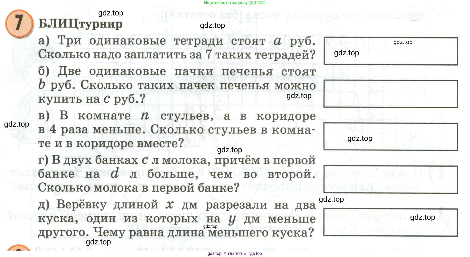 Математика, 3 класс учебное пособие - тетрадь, автор: Петерсон Людмила Георгиевна, издательство Просвещение, Москва, 2024, зелёного цвета, Часть 2, страница 26, номер 7, Условие 2020-2022