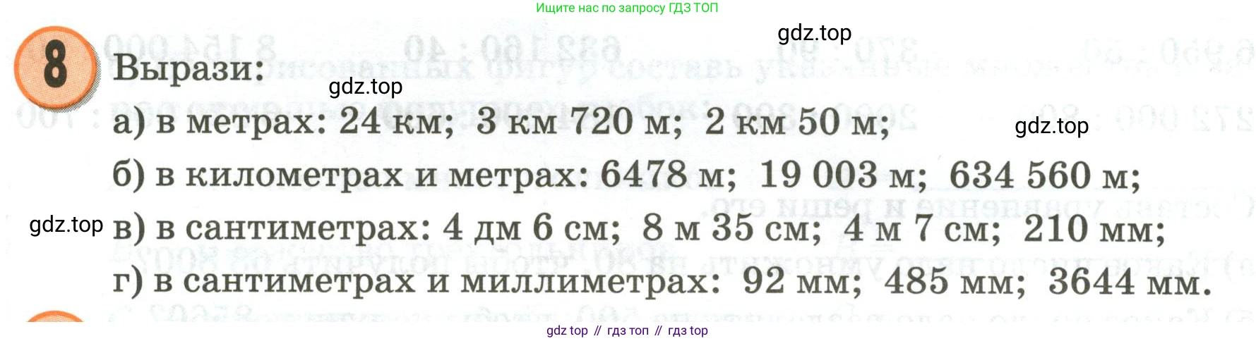Математика, 3 класс учебное пособие - тетрадь, автор: Петерсон Людмила Георгиевна, издательство Просвещение, Москва, 2024, зелёного цвета, Часть 2, страница 26, номер 8, Условие 2020-2022