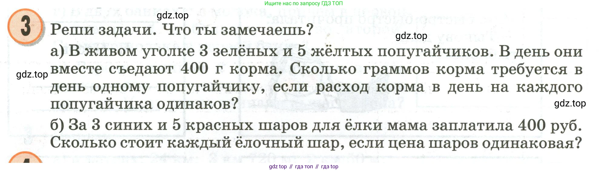 Математика, 3 класс учебное пособие - тетрадь, автор: Петерсон Людмила Георгиевна, издательство Просвещение, Москва, 2024, зелёного цвета, Часть 2, страница 28, номер 3, Условие 2020-2022