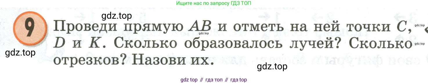 Математика, 3 класс учебное пособие - тетрадь, автор: Петерсон Людмила Георгиевна, издательство Просвещение, Москва, 2024, зелёного цвета, Часть 2, страница 29, номер 9, Условие 2020-2022