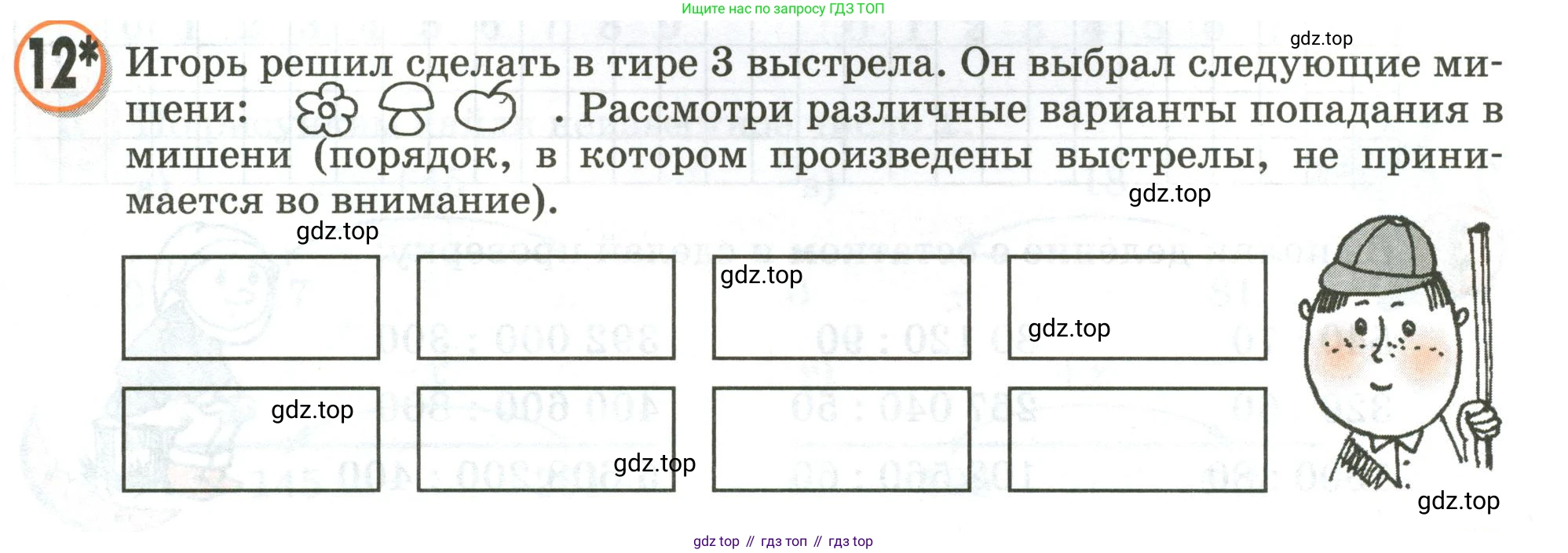Математика, 3 класс учебное пособие - тетрадь, автор: Петерсон Людмила Георгиевна, издательство Просвещение, Москва, 2024, зелёного цвета, Часть 2, страница 33, номер 12, Условие 2020-2022