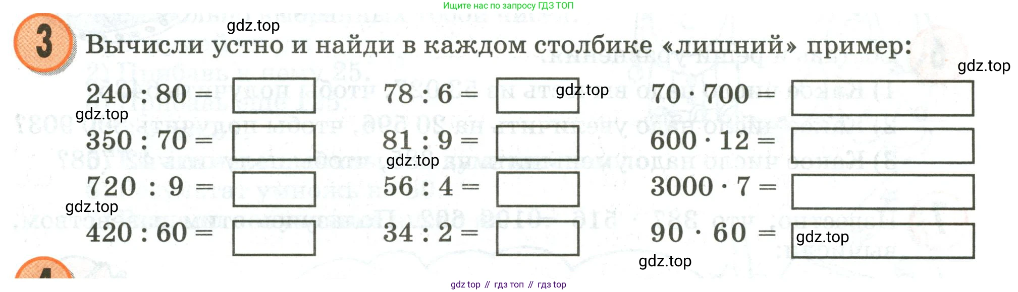 Математика, 3 класс учебное пособие - тетрадь, автор: Петерсон Людмила Георгиевна, издательство Просвещение, Москва, 2024, зелёного цвета, Часть 2, страница 31, номер 3, Условие 2020-2022