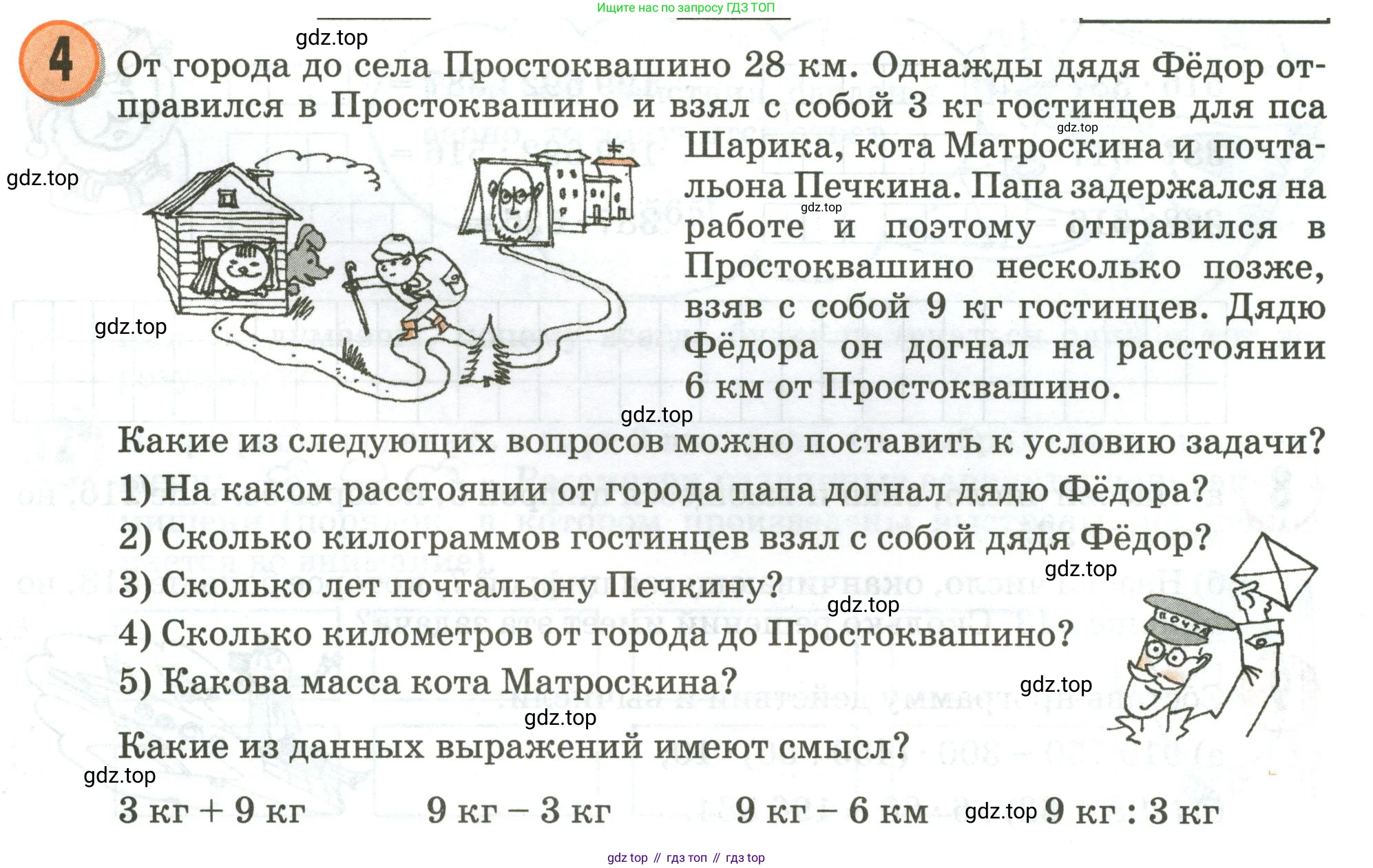 Математика, 3 класс учебное пособие - тетрадь, автор: Петерсон Людмила Георгиевна, издательство Просвещение, Москва, 2024, зелёного цвета, Часть 2, страница 31, номер 4, Условие 2020-2022