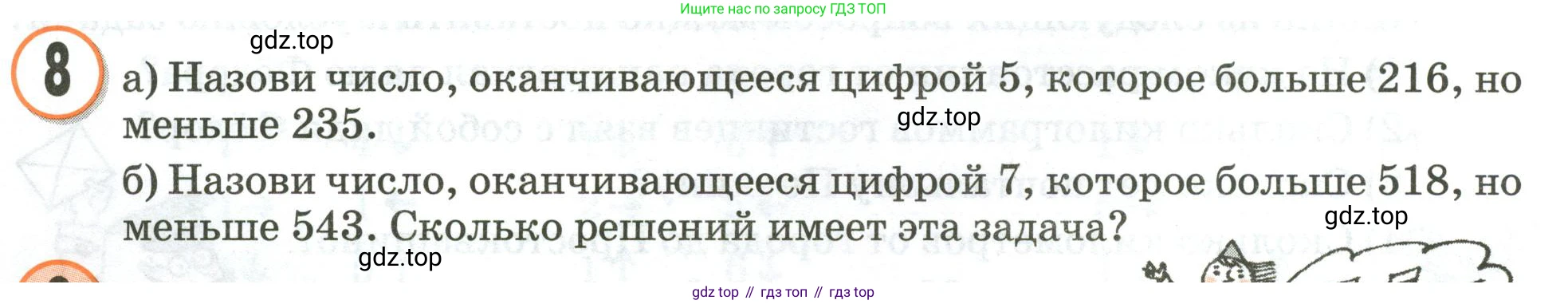 Математика, 3 класс учебное пособие - тетрадь, автор: Петерсон Людмила Георгиевна, издательство Просвещение, Москва, 2024, зелёного цвета, Часть 2, страница 32, номер 8, Условие 2020-2022
