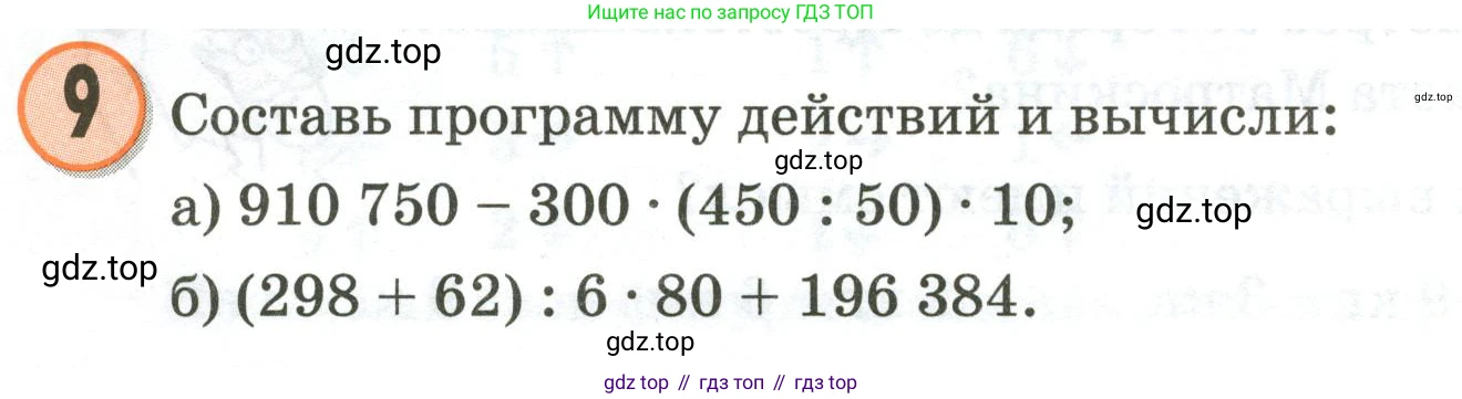 Математика, 3 класс учебное пособие - тетрадь, автор: Петерсон Людмила Георгиевна, издательство Просвещение, Москва, 2024, зелёного цвета, Часть 2, страница 32, номер 9, Условие 2020-2022