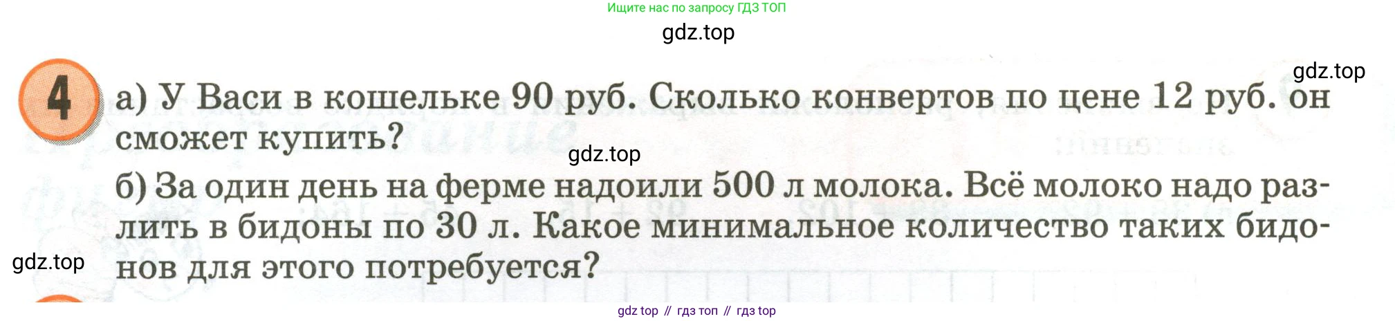 Математика, 3 класс учебное пособие - тетрадь, автор: Петерсон Людмила Георгиевна, издательство Просвещение, Москва, 2024, зелёного цвета, Часть 2, страница 35, номер 4, Условие 2020-2022
