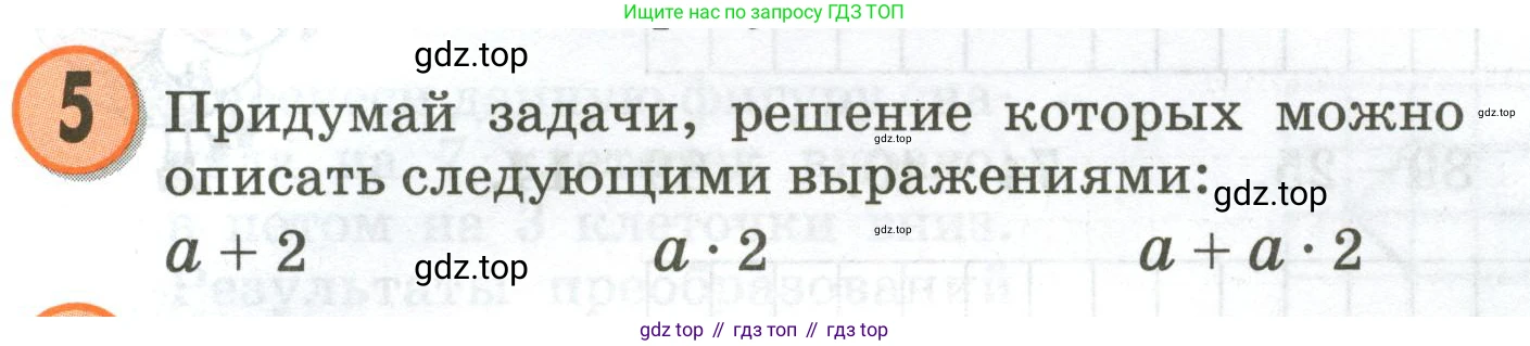 Математика, 3 класс учебное пособие - тетрадь, автор: Петерсон Людмила Георгиевна, издательство Просвещение, Москва, 2024, зелёного цвета, Часть 2, страница 35, номер 5, Условие 2020-2022